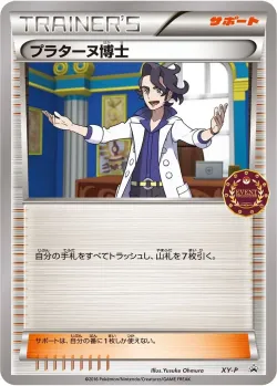 Professor Sycamore 「XYP No. 421」「JP」